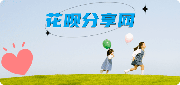 花呗附近信用卡套现在什么地方接单平台☀️诚信花呗24小时在线靠谱商家推荐